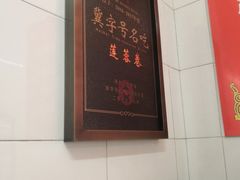 -燕风楼烤鸭店(建设总店)