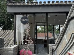 -自如ZSPACE四合院艺术餐厅