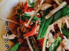 普洱小炒鸡肉-半山腰·云南菜(侨福芳草地店)