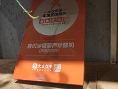 -喜识·冰糖葫芦·炒酸奶(西美花街店)