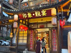 -印象鲵宴·张家界地标美食名片(溪布街店)