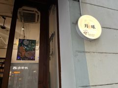 -月球咖啡retro
