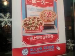 -达美乐比萨(双安店)