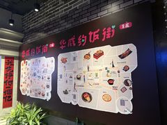 -华威约饭街