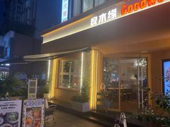 -良木缘咖啡西餐(川大店)
