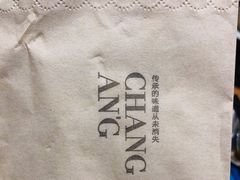 -长安记·大美陕菜(大族广场店)