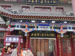 -西安贾三灌汤包·回坊小吃·清真炒菜(北院门总店)