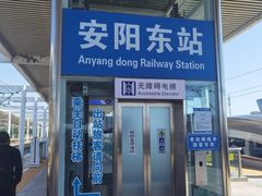 -安阳东站