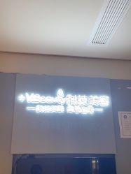 -苑苑vbeauty科技美容SPA