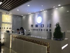 -茂菊口腔连锁(浦东南路店)