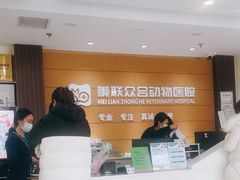 -美联众合动物医院·24h京西诊疗中心