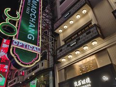 -茂昌眼镜(南京东路店)