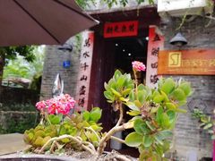 -三溪村