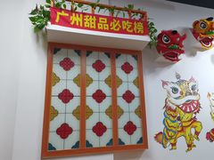 -韵姐牛奶甜品世家