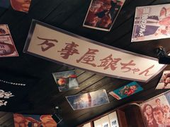 -半藏居酒屋(香港花园店)