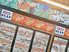 -大斌家串串火锅(德思勤店)