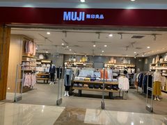 -MUJI无印良品(茂业天地店)