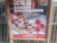 -田园印象·成都土菜院子(华阳店)
