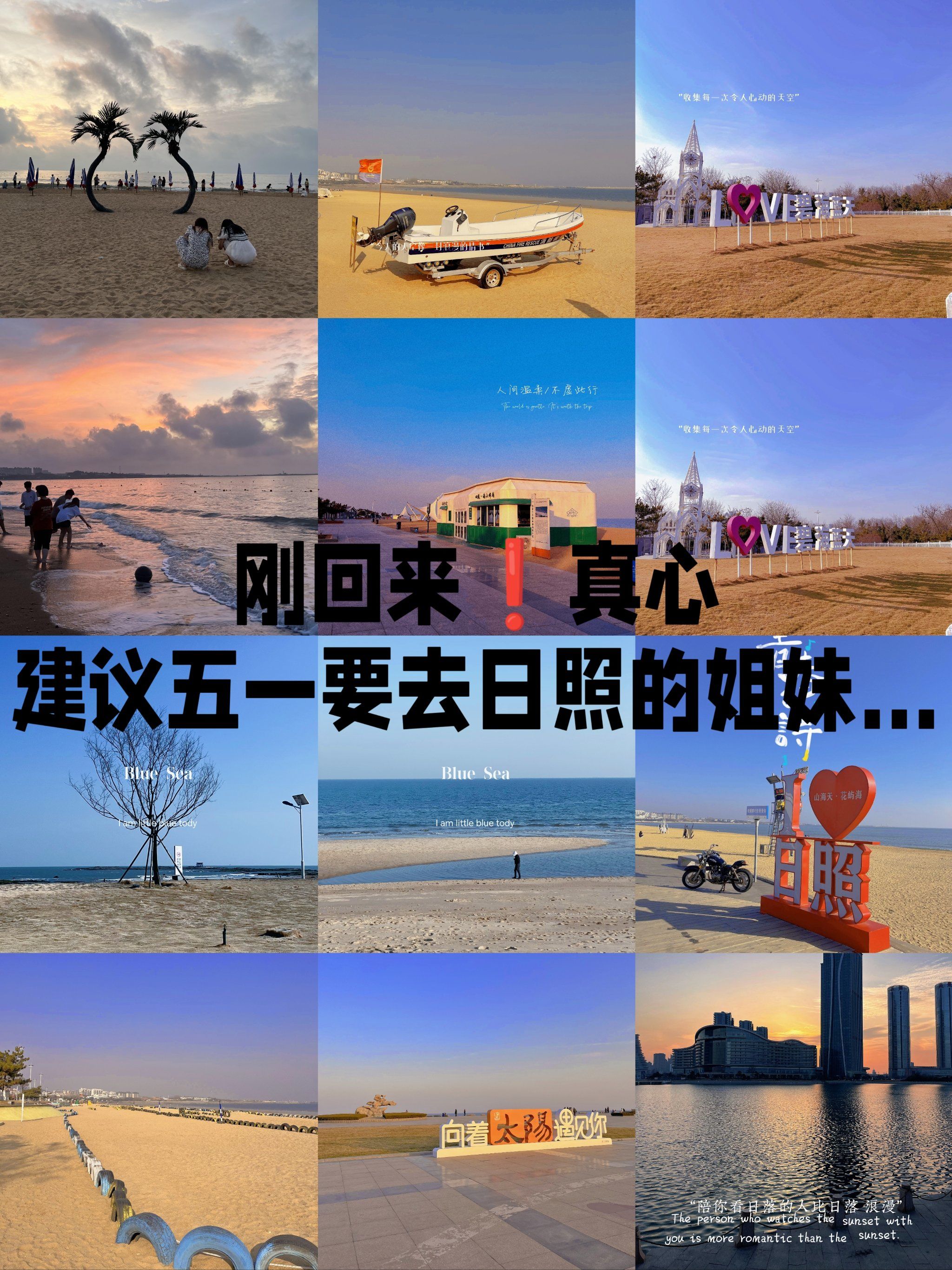 刚回来❗️真心建议五一要去日照的姐妹