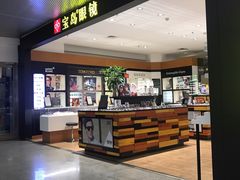 -宝岛眼镜·星创视光中心(盛京大奥莱店)