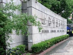 -上海市控江中学