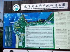 -辽宁团山国家级海洋公园