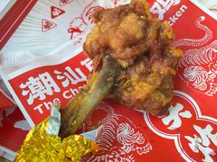 -虎头炸·潮汕南乳炸鸡(花都新街汇店)