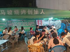 -清真·馬坡二旦烧烤(人生一串拍摄店)