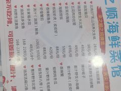 -来之顺海鲜菜馆·青岛菜(栈桥店)
