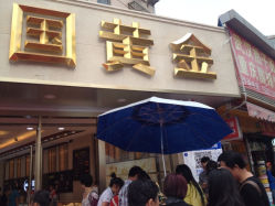 iphone_upload_pic-中国黄金(塘桥店)