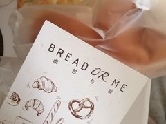 -面包与我Bread Or Me(长城汇店)