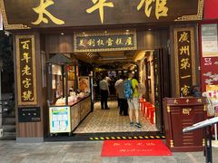 -太平馆西餐厅(北京路店)