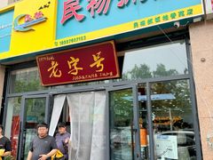 -民杨抓饭(柏香苑店)