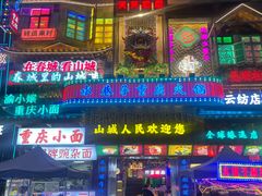 -水巷子·巴掌腰片重庆火锅(云纺店)