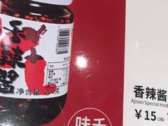 香辣酱-味千拉面(光启城时尚购物中心店)
