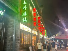-涌上外婆桥(南塘店)