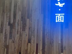 -食之六七·面(朝阳大悦城店)