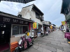 -绍兴书圣故里景区