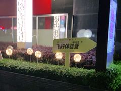 -广州保利时光里(建设大马路店)