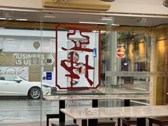 -亚坤(远东广场店)