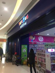 -玩具反斗城(万象汇店)