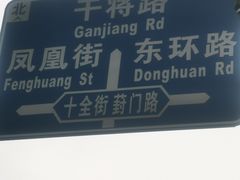 -葑门横街