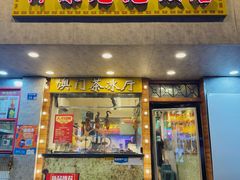 -澳门陈光记烧味饭店(南京德基广场店)