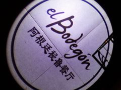 门面-El Bodegon阿根廷秘鲁餐厅(幸福路店)