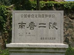 -南唐二陵