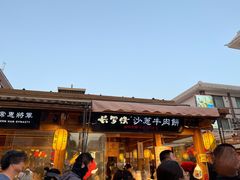 -沙州食驿·非遗小吃夜市