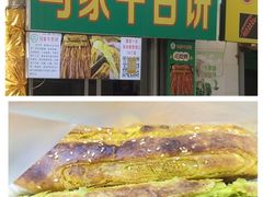 -清真·马安军辣子牛肉面
