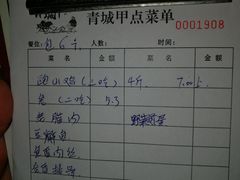 账单-青城甲(青城山店)