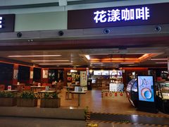 门面-花漾咖啡(首都国际机场六号店)
