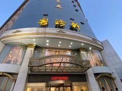 -粤珍轩.创始店.始于2001(含光门店)